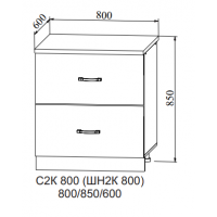Шкаф нижний с двумя ящиками СК2 800