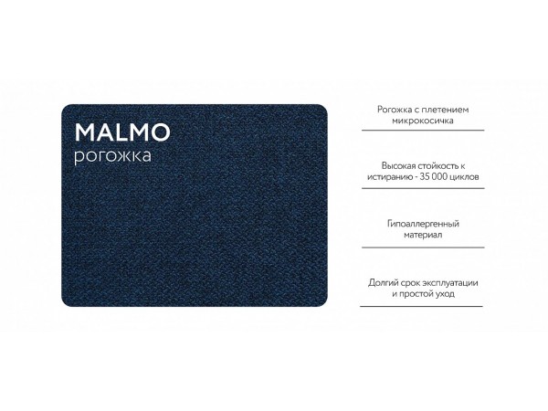Угловой диван Атланта Люкс рогожка Malmo синий Угловой диван Атланта Люкс рогожка Malmo синий