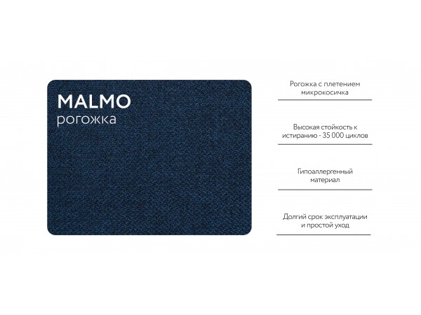 Диван Атланта НПБ 120 рогожка Malmo синий Диван Атланта НПБ 120 рогожка Malmo синий