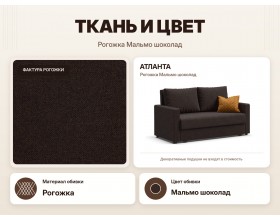 Атланта двухместный диван Рогожка Мальмо шоколад