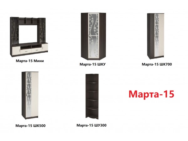 Гостиная Марта 15 вар 2