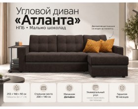 Атланта НПБ угловой диван Рогожка Мальмо шоколад