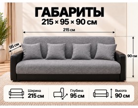 Диван Лондон рогожка серая (комби) 120 ПБ 
