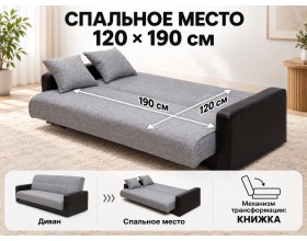 Диван Лондон рогожка серая (комби) 120 ПБ 