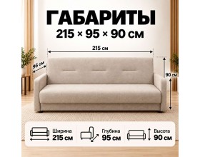 Диван Лондон рогожка бежевая