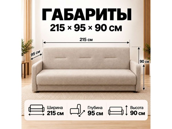 Диван Лондон рогожка бежевая