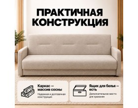 Диван Лондон рогожка бежевая