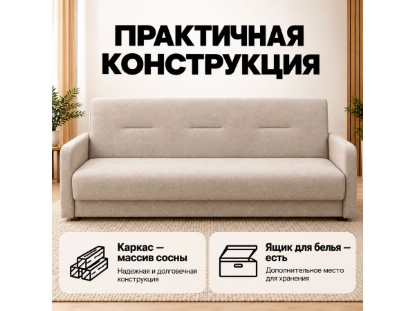 Диван Лондон рогожка бежевая