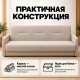 Диван Лондон рогожка бежевая