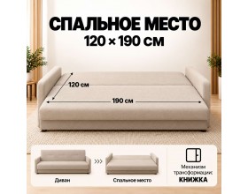 Диван Лондон рогожка бежевая