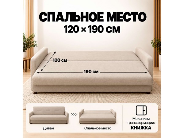 Диван Лондон рогожка бежевая