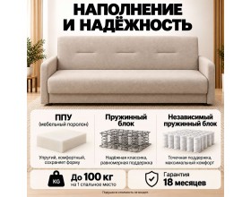 Диван Лондон рогожка бежевая