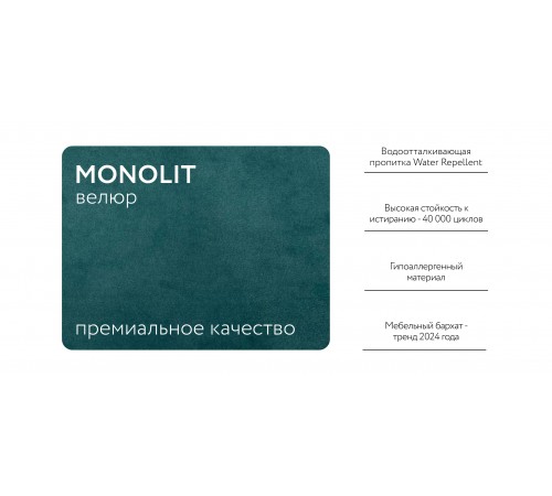 Диван Норд велюр Monolit зеленый Диван Норд велюр Monolit зеленый