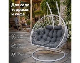 Подвесное кресло Кокон Дабл (белый/серый)