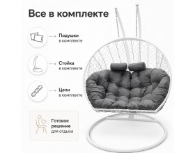 Подвесное кресло Кокон Дабл (белый/серый)