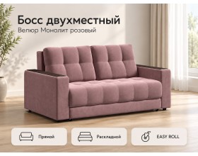 Босс двухместный диван Велюр Монолит розовый