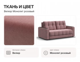 Босс двухместный диван Велюр Монолит розовый