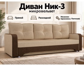 Диван Ник-3