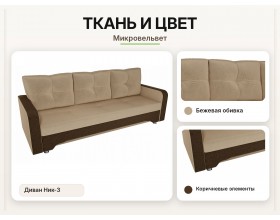Диван Ник-3