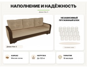 Диван Ник-3