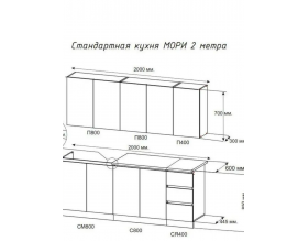 Кухня Мори 2,0 м Белый
