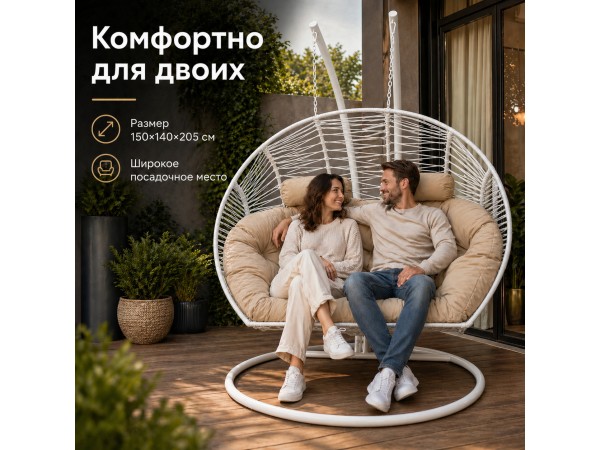 Подвесное кресло кокон Двойной Премиум Зигзаг (белый/бежевый)