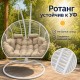 Подвесное кресло кокон Двойной Премиум Зигзаг (белый/бежевый)