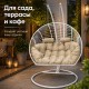 Подвесное кресло кокон Двойной Премиум Зигзаг (белый/бежевый)