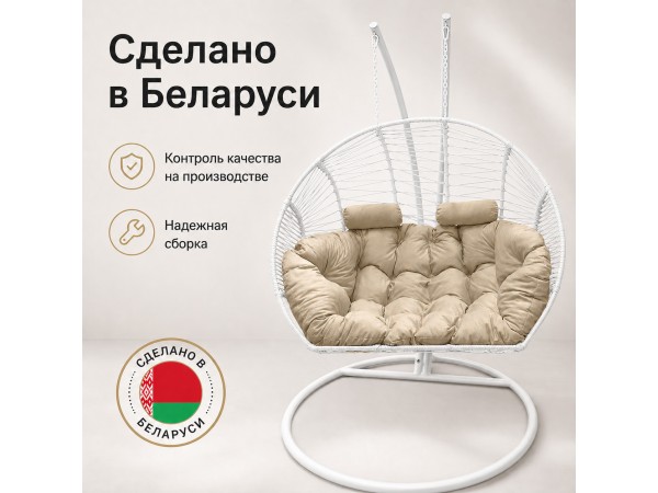 Подвесное кресло кокон Двойной Премиум Зигзаг (белый/бежевый)