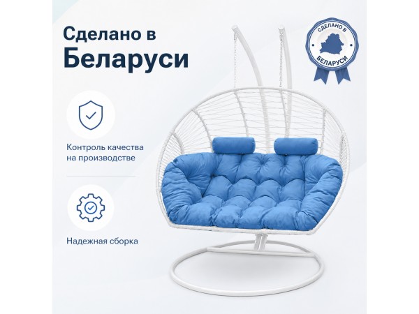 Подвесное кресло кокон Двойной Премиум Зигзаг (белый/голубой)
