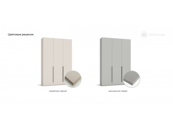 Шкаф BOSS STANDART 150 - 3Д Кашемир серый