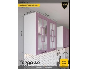 Кухня «Гарда» 2.0 Пурпур