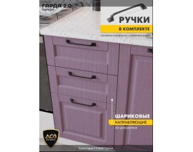 Кухня «Гарда» 2.0 Пурпур