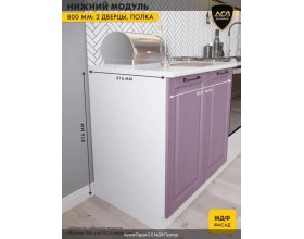 Кухня «Гарда» 2.0 Пурпур
