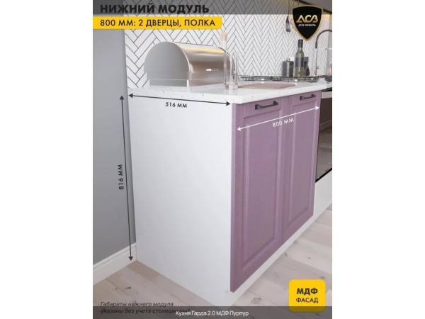 Кухня «Гарда» 2.0 Пурпур