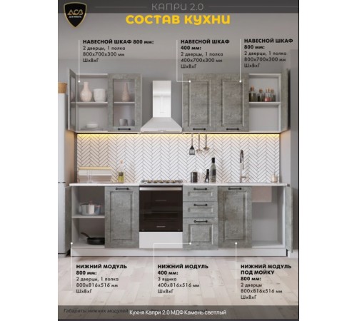 Кухня «Капри» 2.0 Камень светлый Кухня «Капри» 2.0 Камень светлый