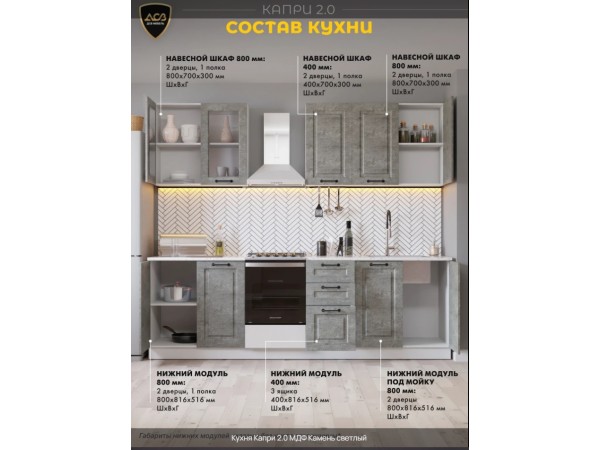 Кухня «Капри» 2.0 Камень светлый