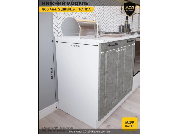 Кухня «Капри» 2.0 Камень светлый