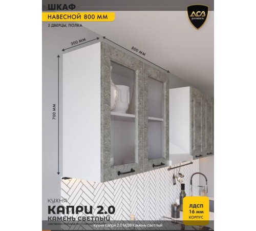 Кухня «Капри» 2.0 Камень светлый Кухня «Капри» 2.0 Камень светлый