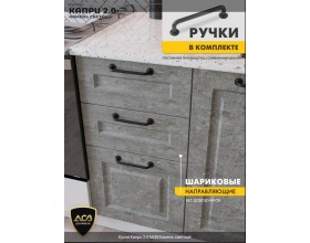 Кухня «Капри» 2.0 Камень светлый