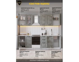 Кухня «Капри» 2.0 Камень светлый
