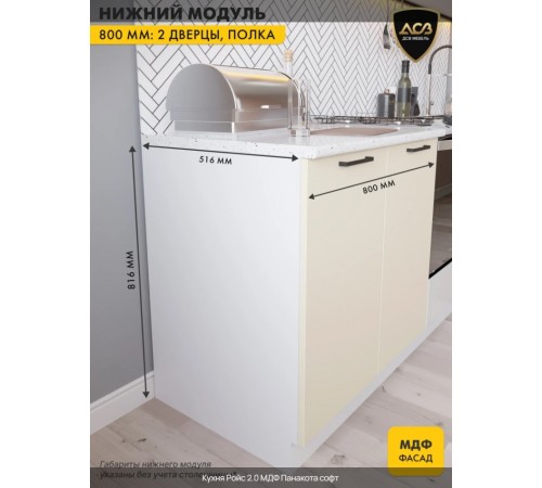 Кухня «Ройс»2.0 Панакота софт Кухня «Ройс»2.0 Панакота софт