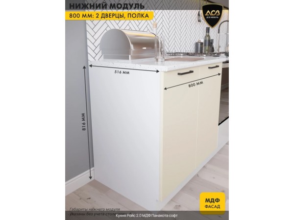 Кухня «Ройс»2.0 Панакота софт