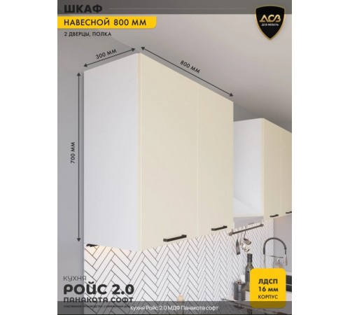 Кухня «Ройс»2.0 Панакота софт Кухня «Ройс»2.0 Панакота софт
