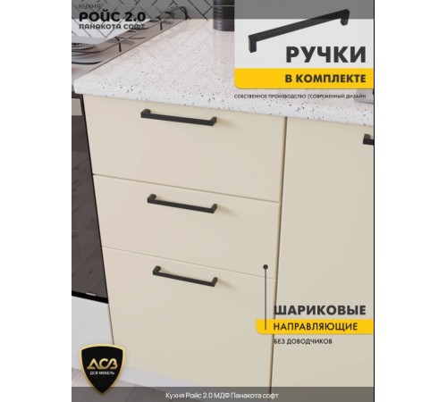 Кухня «Ройс»2.0 Панакота софт Кухня «Ройс»2.0 Панакота софт