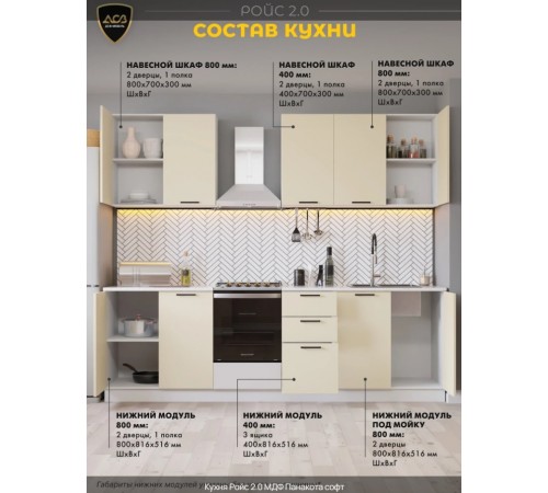 Кухня «Ройс»2.0 Панакота софт Кухня «Ройс»2.0 Панакота софт