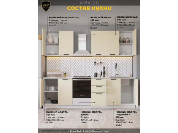 Кухня «Ройс»2.0 Панакота софт