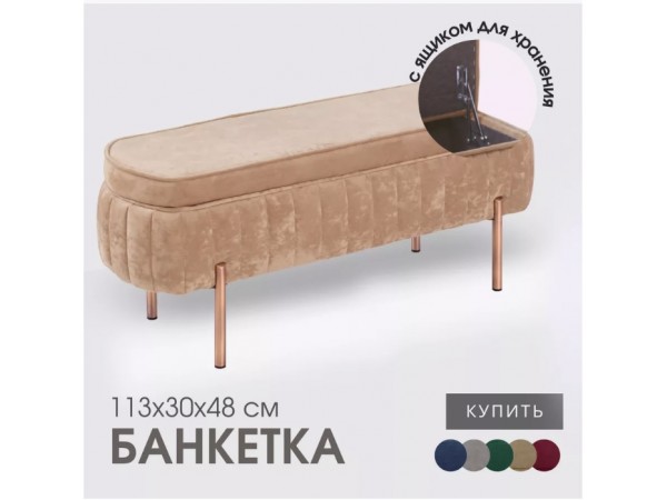 Банкетка Dream,тёмно-бежевый,ножки бронза Банкетка Dream,тёмно-бежевый,ножки бронза