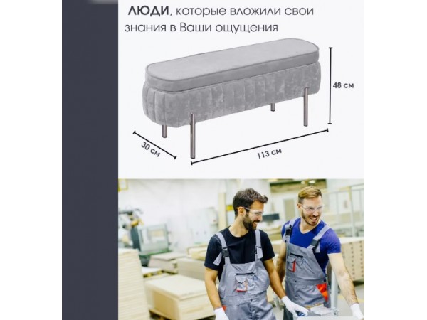 Банкетка Dream,светло-серый,ножки хром