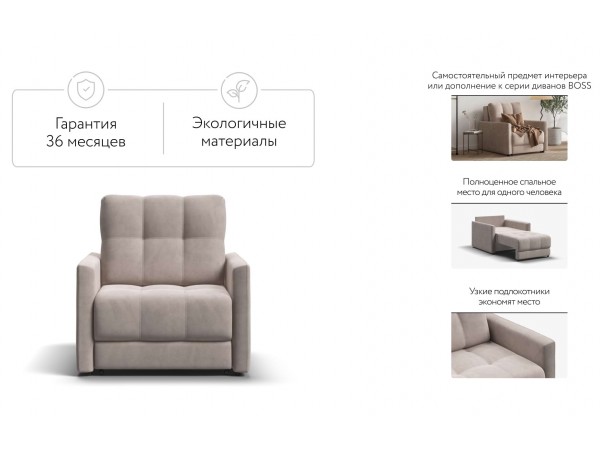 Кресло-кровать BOSS LOFT велюр Monolit латте Кресло-кровать BOSS LOFT велюр Monolit латте